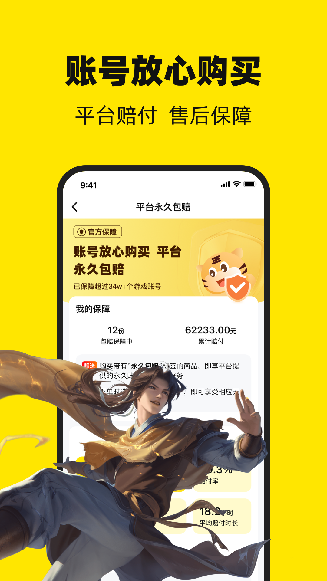 买号王APP