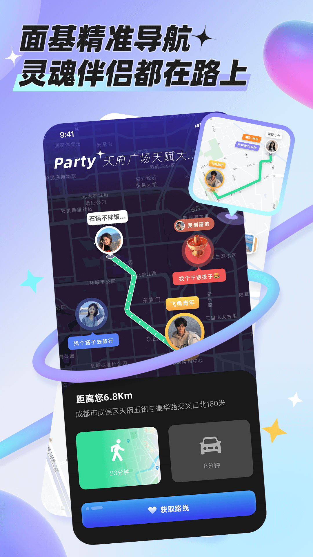 百米+APP