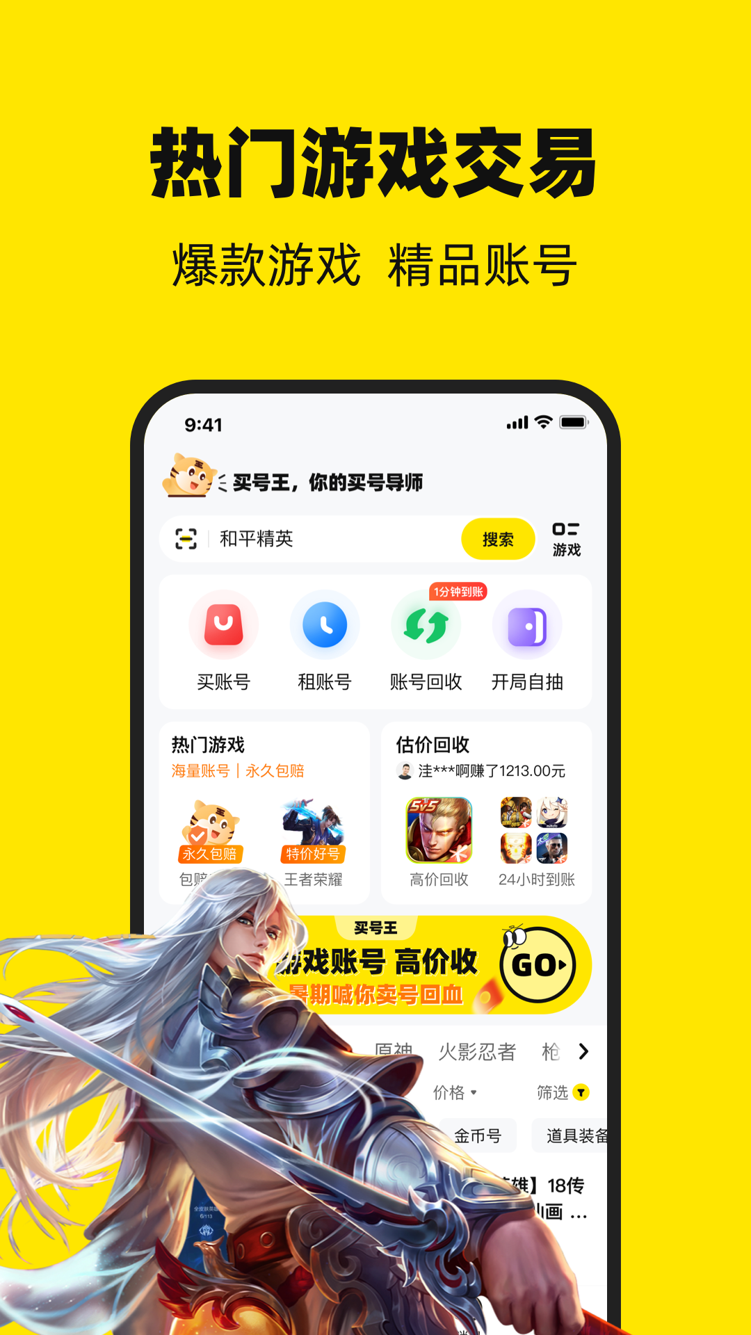 买号王APP