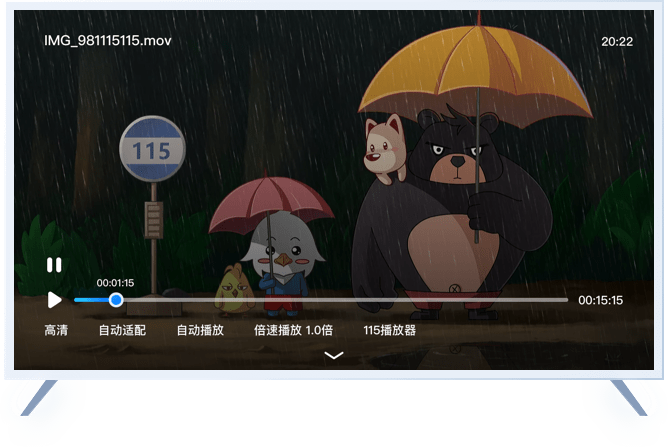115大屏版APP