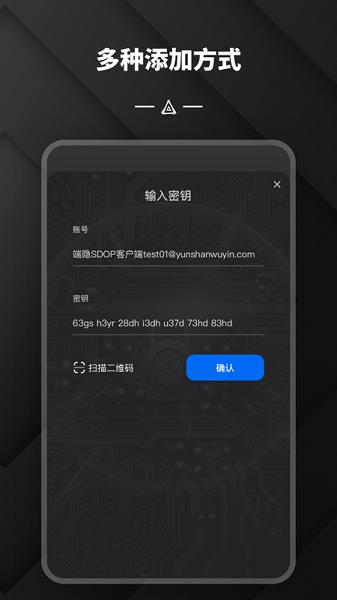 端隐身份验证器APP