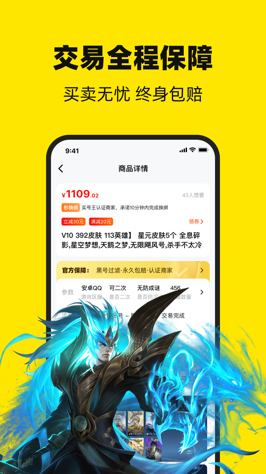 买号王APP