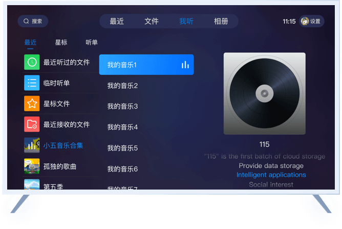 115大屏版APP