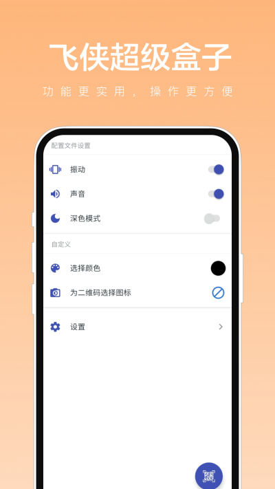 飞侠超级盒子APP