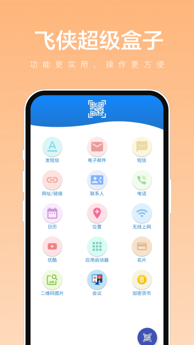 飞侠超级盒子APP