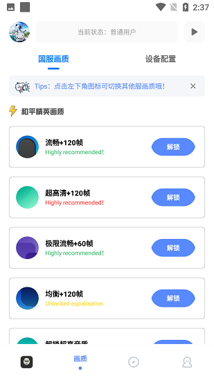 亚洲龙画质助手APP
