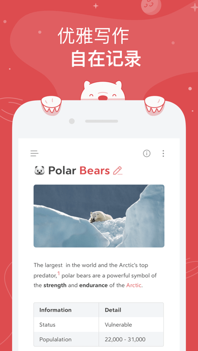 熊掌记bearAPP