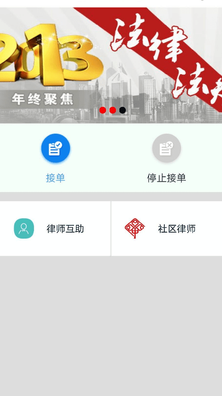 律通宝律师端APP