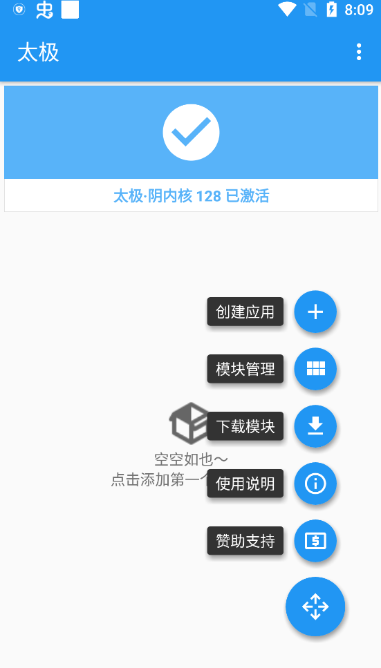 太极虚拟框架APP