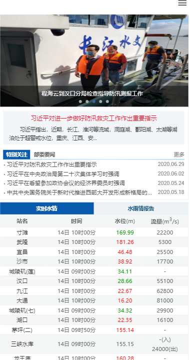 长江水文监测实时查询APP
