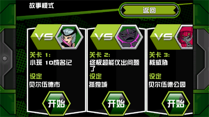 ben10终极异形游戏