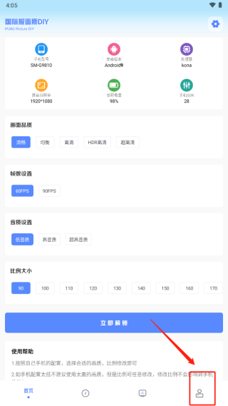 亚洲龙画质助手APP