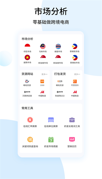 shopee卖家APP
