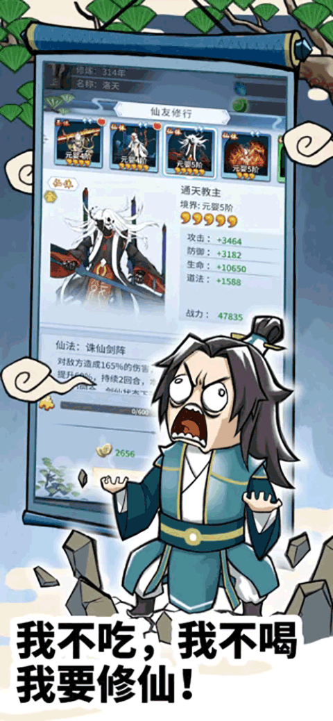 放置修仙录游戏