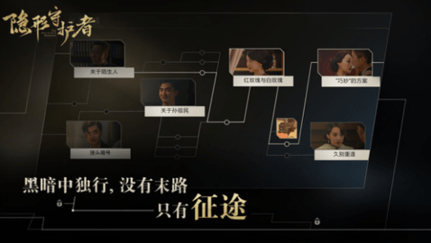 隐形守护者游戏游戏