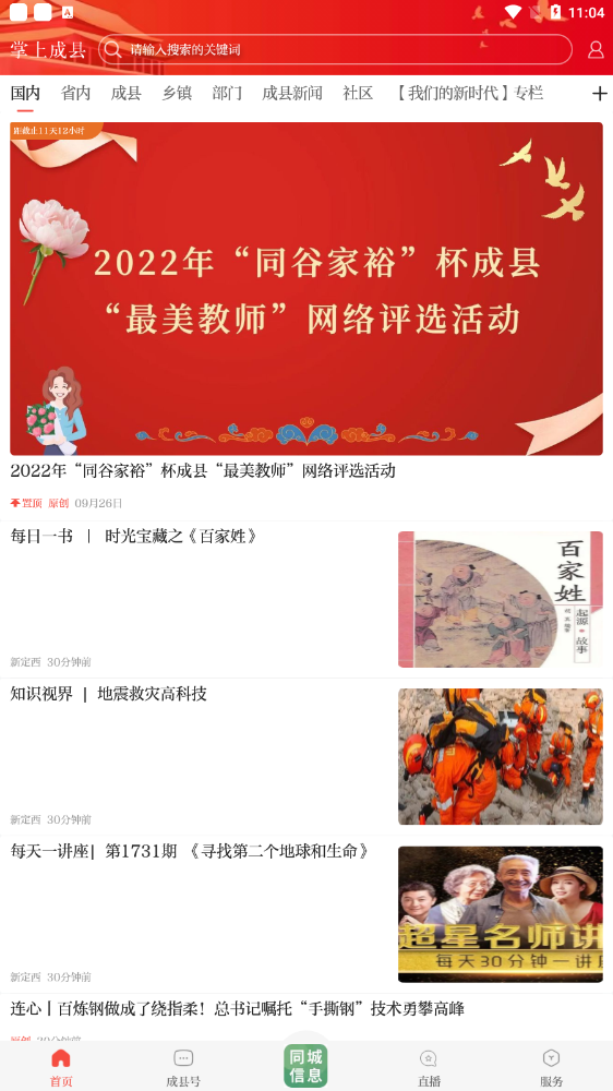 掌上成县融媒APP