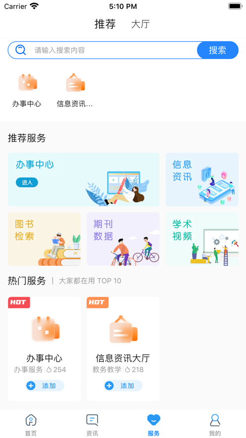 智慧辽理工APP