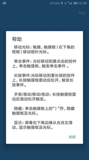 假装是鼠标APP