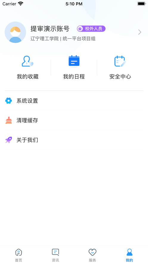 智慧辽理工APP