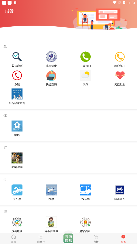 掌上成县融媒APP