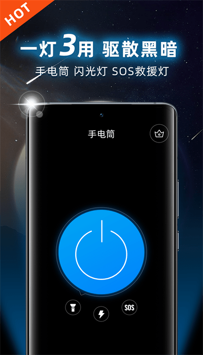 爆闪灯APP