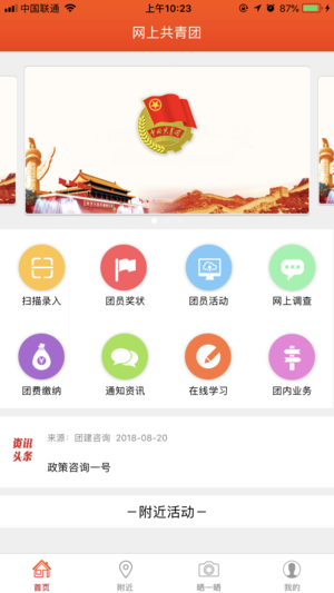 青春浙江APP