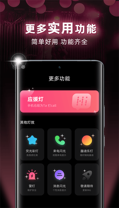爆闪灯APP