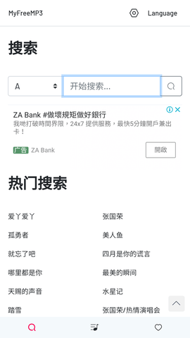 myfreemp3音乐APP