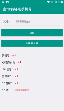 社工库QQ查询APP