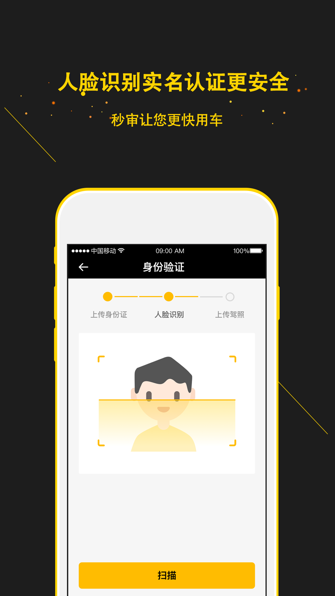 蜗享出行APP