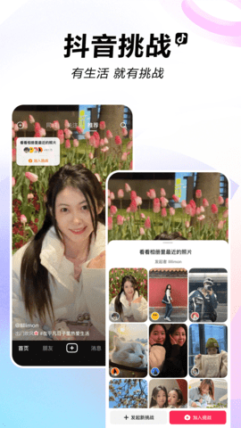抖音PlusAPP