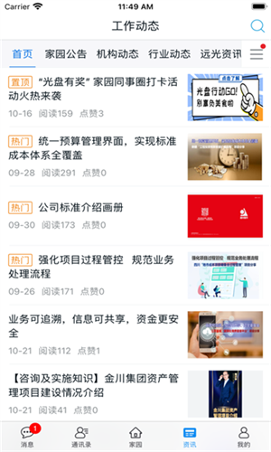 远光家园APP