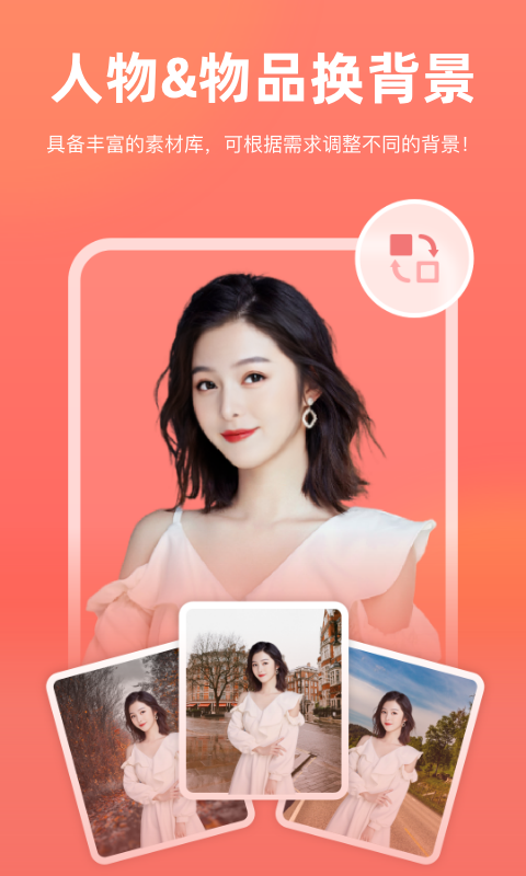 捷速一键抠图APP
