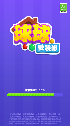 球球爱装修红包版游戏