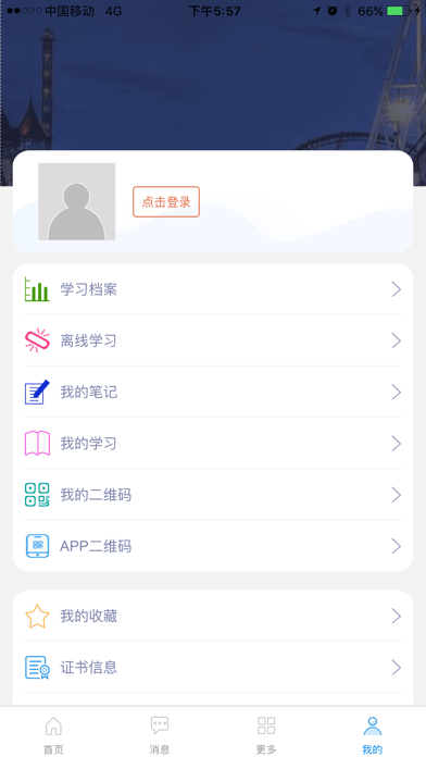 晋煤培训APP