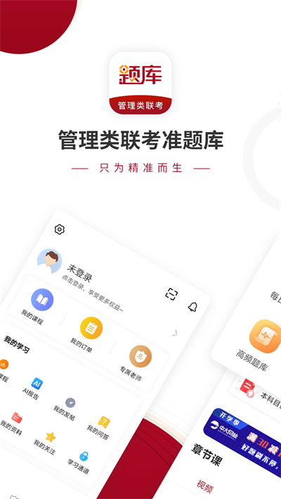MBA联考准题库APP