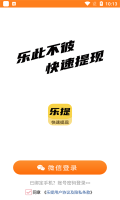 乐提APP