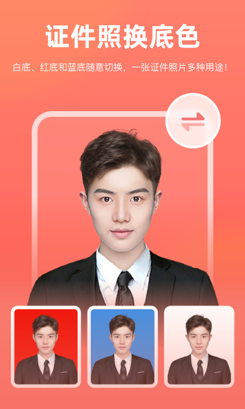 捷速一键抠图APP
