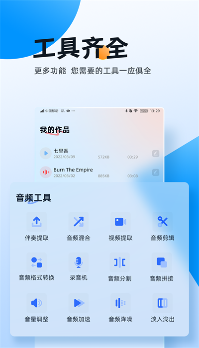 提取伴奏APP
