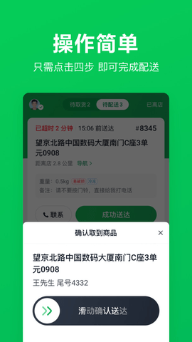 小象超市骑士APP