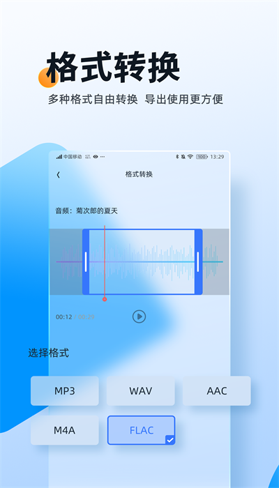 提取伴奏APP