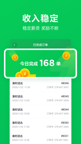 小象超市骑士APP