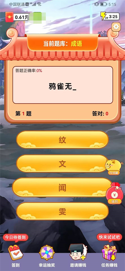 成语畅快猜游戏