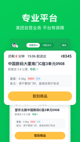 小象超市骑士APP