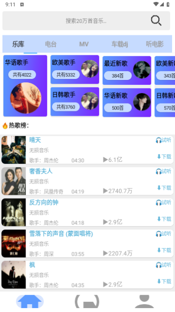 舔狗音乐APP