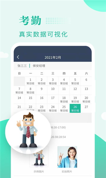 兴邦保安APP
