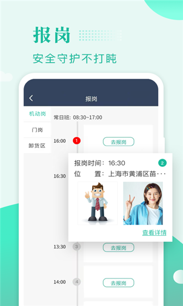 兴邦保安APP