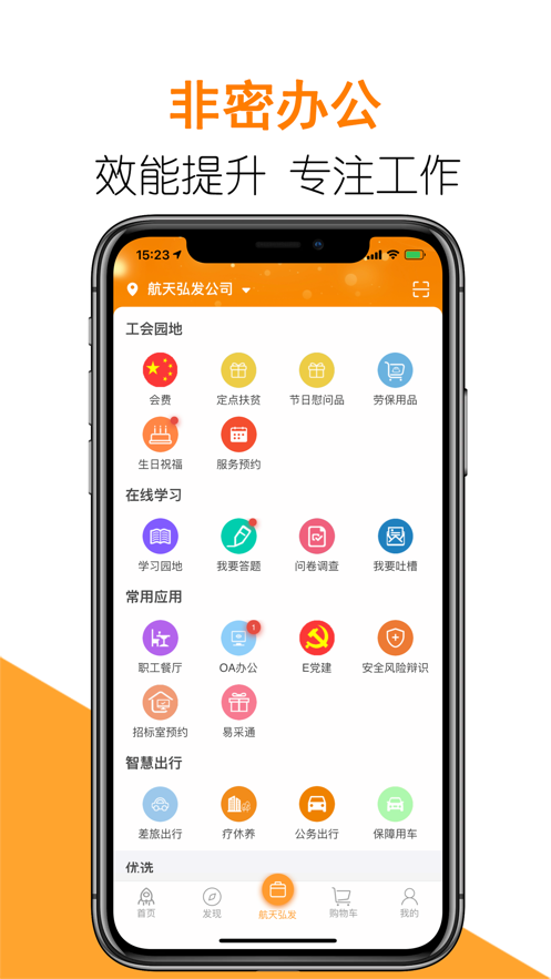 航天智慧家园APP