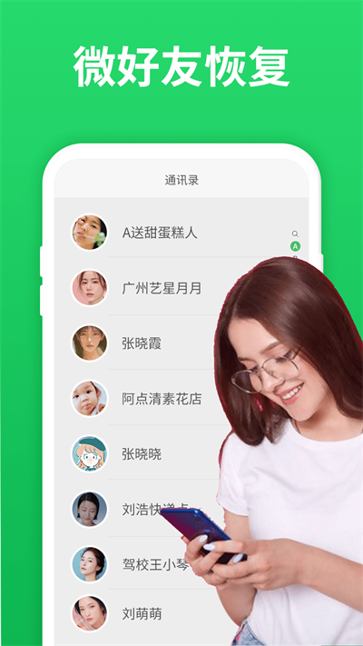 微恢复大师APP