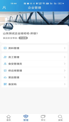 山餐安APP